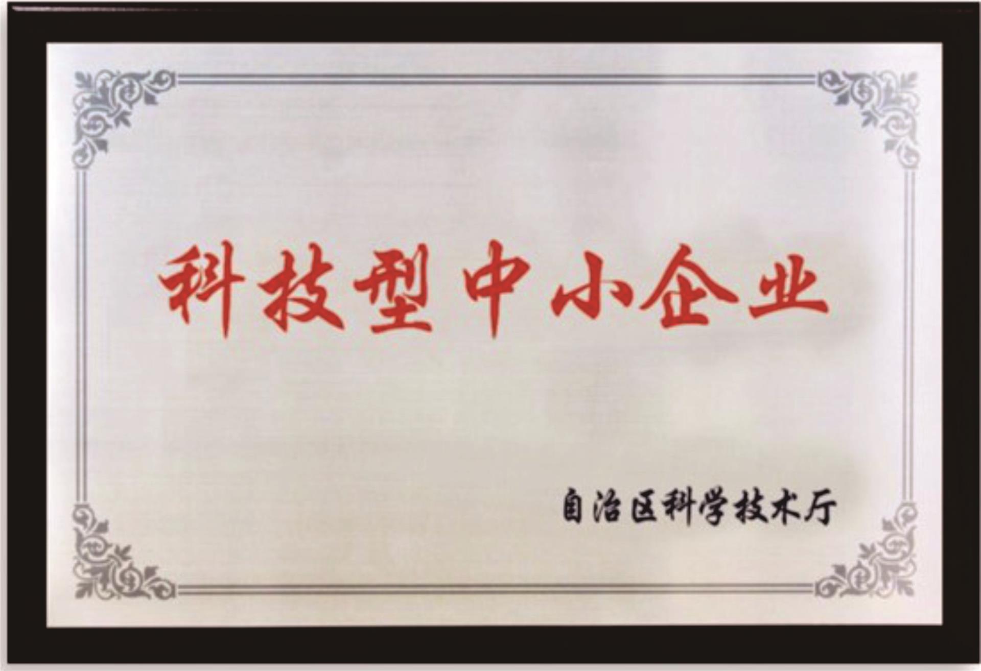 熱烈祝賀蒙科干細胞通過“國家級科技型中小企業(yè)”認證